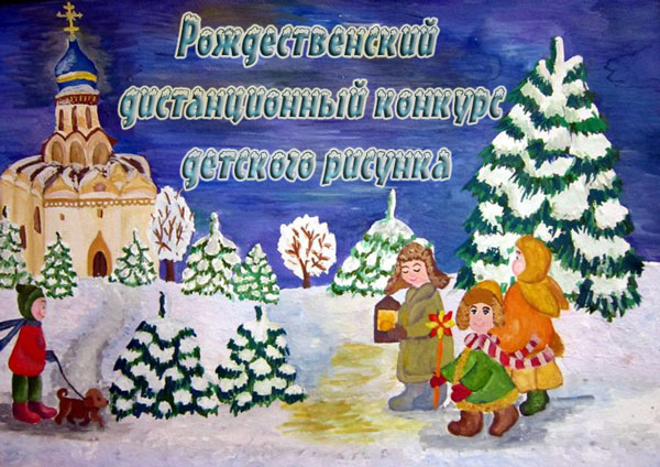 Подведены итоги дистанционного Рождественского фестиваля